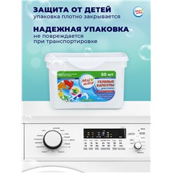 Капсулы для стирки Мой Выбор 3в1 «Весенние цветы» 50 шт. по 8 г