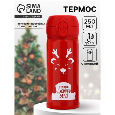 Термос новогодний «Джингл Белз», 250 мл, красный