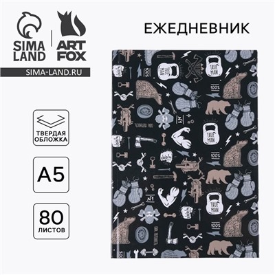 Ежедневник в твердой обложке А5, 80 л «Сила, уверенность»