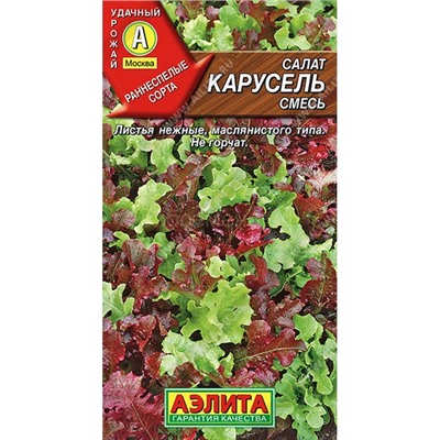 Салат Карусель смесь (Аэлита)