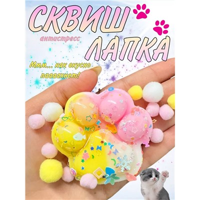 Сквиш кошачья лапка 60220