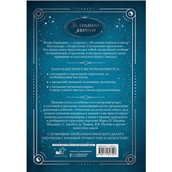 АСТ Игорь Кирюшин "Новейший учебник астрологии. О чем говорит древняя традиция"