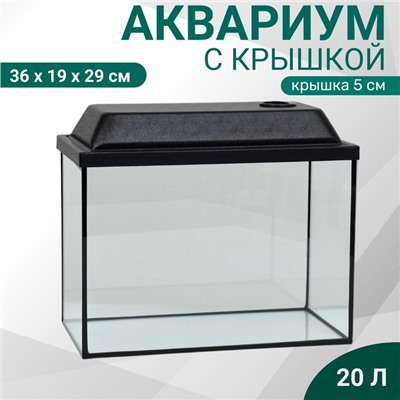 Аквариум «Прямоугольный» с крышкой, 20 литров, 36×19×29/34 см, чёрный