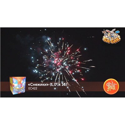 Фейерверк ЕС422 Снежики (1" х 16)