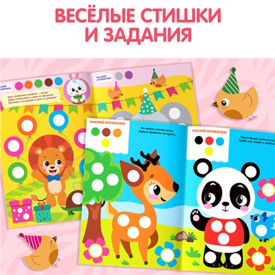 Наклейки «Весёлые кружочки», А4, набор 2 шт. по 16 стр.