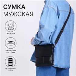 Сумка планшет мужская, 2 наружных кармана, регулируемый ремень, 20×4×23 см, чёрная