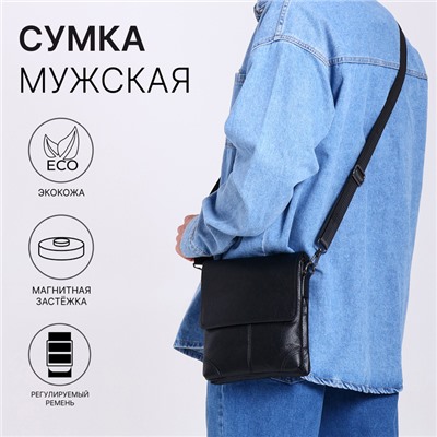 Сумка планшет мужская, 2 наружных кармана, регулируемый ремень, 20×4×23 см, чёрная