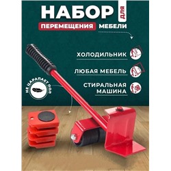 Домкрат подъемник для перемещения перестановки мебели дома и в офисе, Артикул: 136109