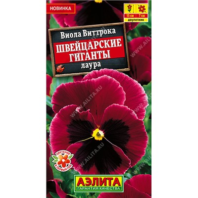 Виола Швейцарские Гиганты лаура смесь (Код: 93538)