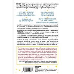 Эксмо Михаэль Хаух, Регина Хаух "Между заботой и тревогой: как повышенное беспокойство, ложные диагнозы и стремление соответствовать нормам развития превращают наших детей в пациентов"