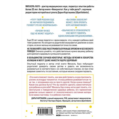 Эксмо Михаэль Хаух, Регина Хаух "Между заботой и тревогой: как повышенное беспокойство, ложные диагнозы и стремление соответствовать нормам развития превращают наших детей в пациентов"