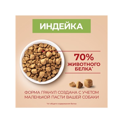 Сухой корм Purina One mini «Здоровый вес» для мелких пород, индейка/рис, 1.5 кг