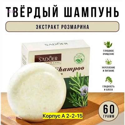 Шампунь, 2051115-1