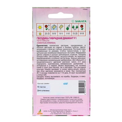 Семена Гвоздика Диамант, F1, «Пёпл Пикоти», 10 шт., Sakata, «Агрос»