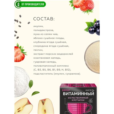 Кисель "Витаминный"  с клубникой и смородиной / 5 пак х 12 гр / ТМ Сибирская клетчатка