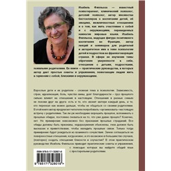 АСТ Изабель Филльоза "Поверь. Я тебя люблю"
