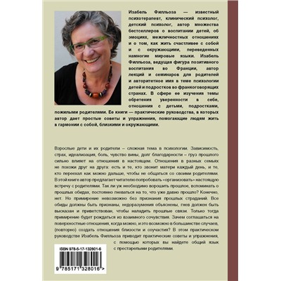 АСТ Изабель Филльоза "Поверь. Я тебя люблю"