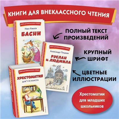 Эксмо Чехов А.П. "Внеклассное чтение для 5-го класса (с ил.)"