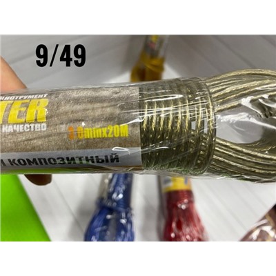 Трос бельевой композитный 20м #23031582