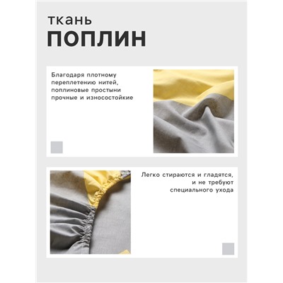 Простыня на резинке 1.5-спальная «Этель. Жёлтый Шеврон», 140×200+25 см, поплин