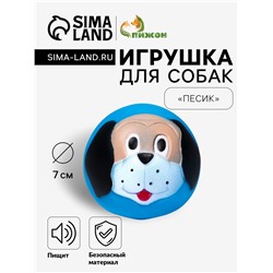 Игрушка пищащая «Песик» для собак, 7 см, синяя