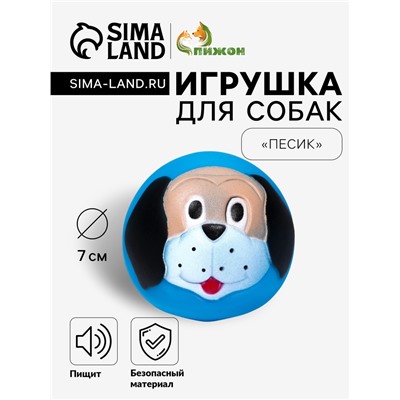 Игрушка пищащая «Песик» для собак, 7 см, синяя
