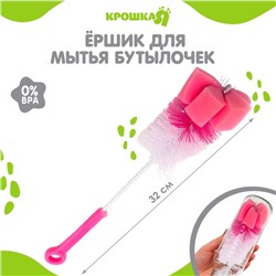 Ёршик для бутылочек Крошка Я, с губкой, МИКС