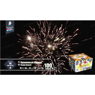 Фейерверк VH080-100-02 Оранжевый генерал / Oranje General (0,8" х 100)