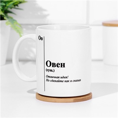 Кружка чайная керамическая, знак зодиака «Овен», 320 мл