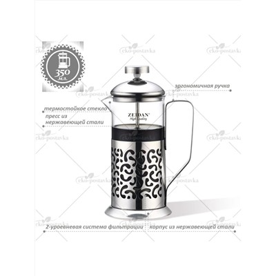 ZEIDAN Френч-пресс Z-4417