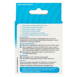 Биоактиватор «Биосепт» для септиков и выгребных ям, 50 г 2 дозы