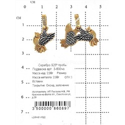 Цепь из золочёного серебра - Панцирь, 50 см 925 пробы Z1080010150 дв.панцирная