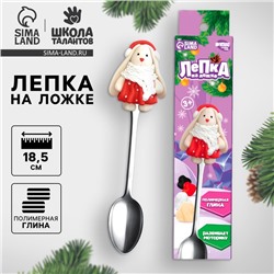 Ложка для декора полимерной глиной «Новый год! Зайка в шарфике», набор для творчества