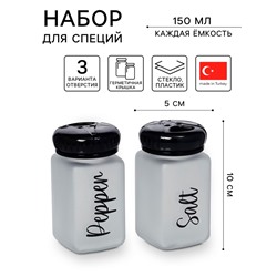 Набор для специй «Классика», 2 предмета: солонка 150 мл, перечница 150 мл, стекло