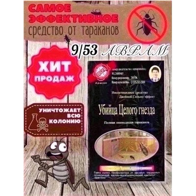 средство от тараканов, клопов, блох, муравьев