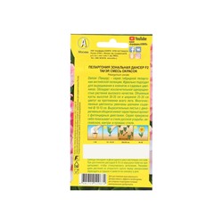 Семена цветов Пеларгония "Дансер Тауэр", смесь окрасок, F2, 5 шт.