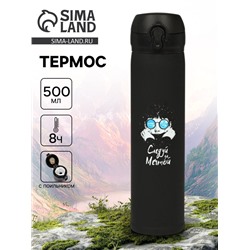 Термос, 500 мл, 7×26 см