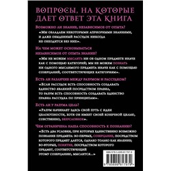 Эксмо Иммануил Кант "Критика чистого разума"