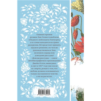 Эксмо Джейн Остен "Доводы рассудка (книга #8)"
