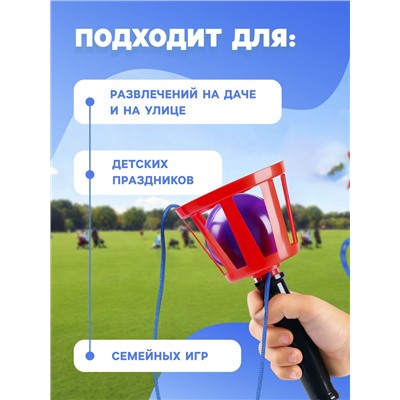 Игра «Поймай мяч», корзинка d=10.5 см, мячик d=7.5 см 2 шт. (набор), цвет МИКС