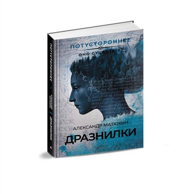 386602 АСТ Александр Матюхин "Дразнилки"