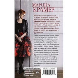 Эксмо Марина Крамер "Танго под прицелом"