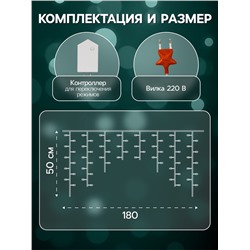 Гирлянда «Бахрома» 1.8×0.5 м, IP20, прозрачная нить, 48 LED, свечение мульти, 8 режимов, 220 В