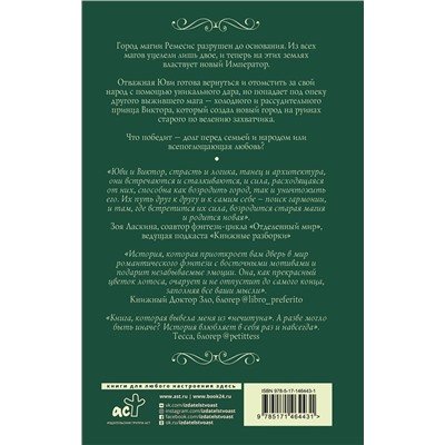 АСТ Юлия Бабчинская "Цветок империи"