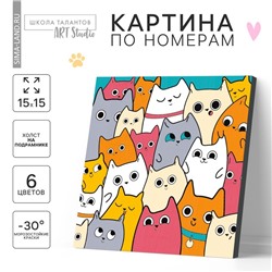 Картина по номерам для детей «Милые котята», 15×15 см