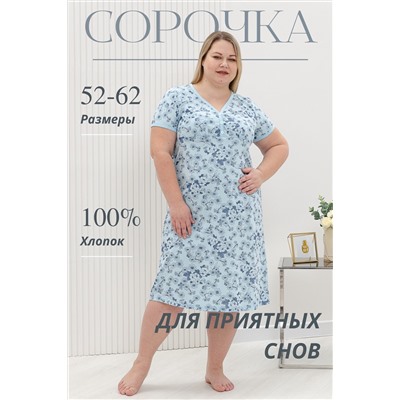 Натали Сорочка