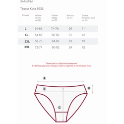 Трусы кюлот баталы Kota