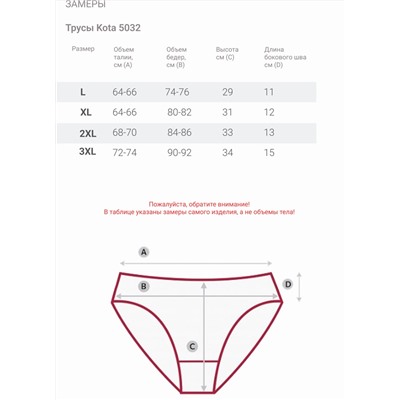 Трусы кюлот баталы Kota