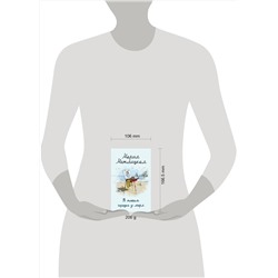 Эксмо Мария Метлицкая "В тихом городке у моря"