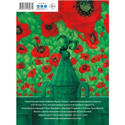 АСТ Лаймен Фрэнк Баум "Волшебник страны Оз"